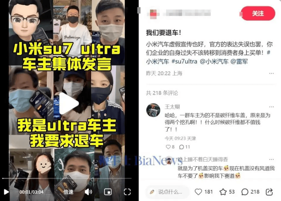 SU7Ultra突陷争议！数百名车主要求退车！