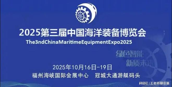 海洋装备盛会船舶渔具智能勘探：2025福州海洋装备博览会