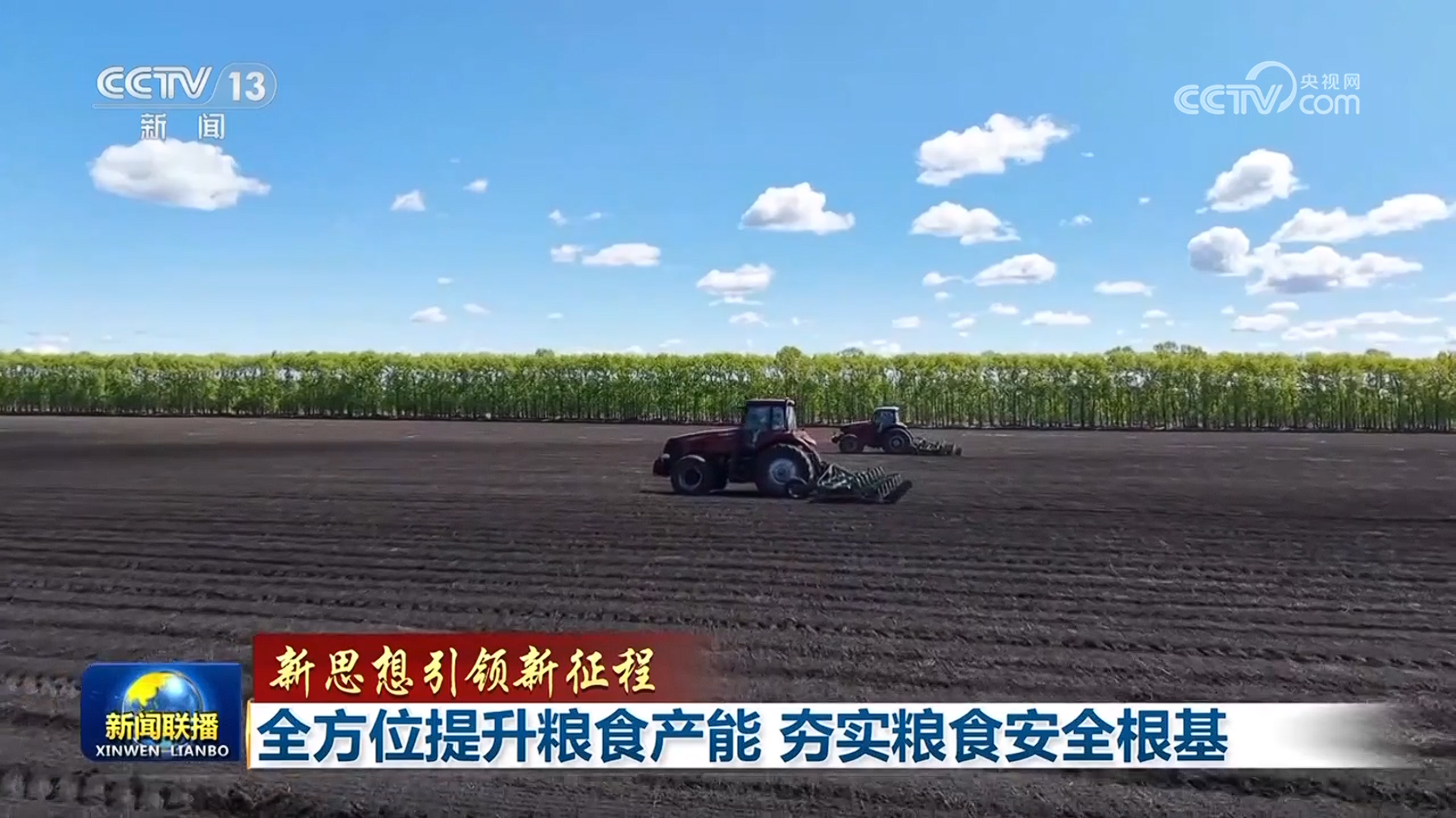 【新思想引领新征程】全方位提升粮食产能夯实粮食安全根基