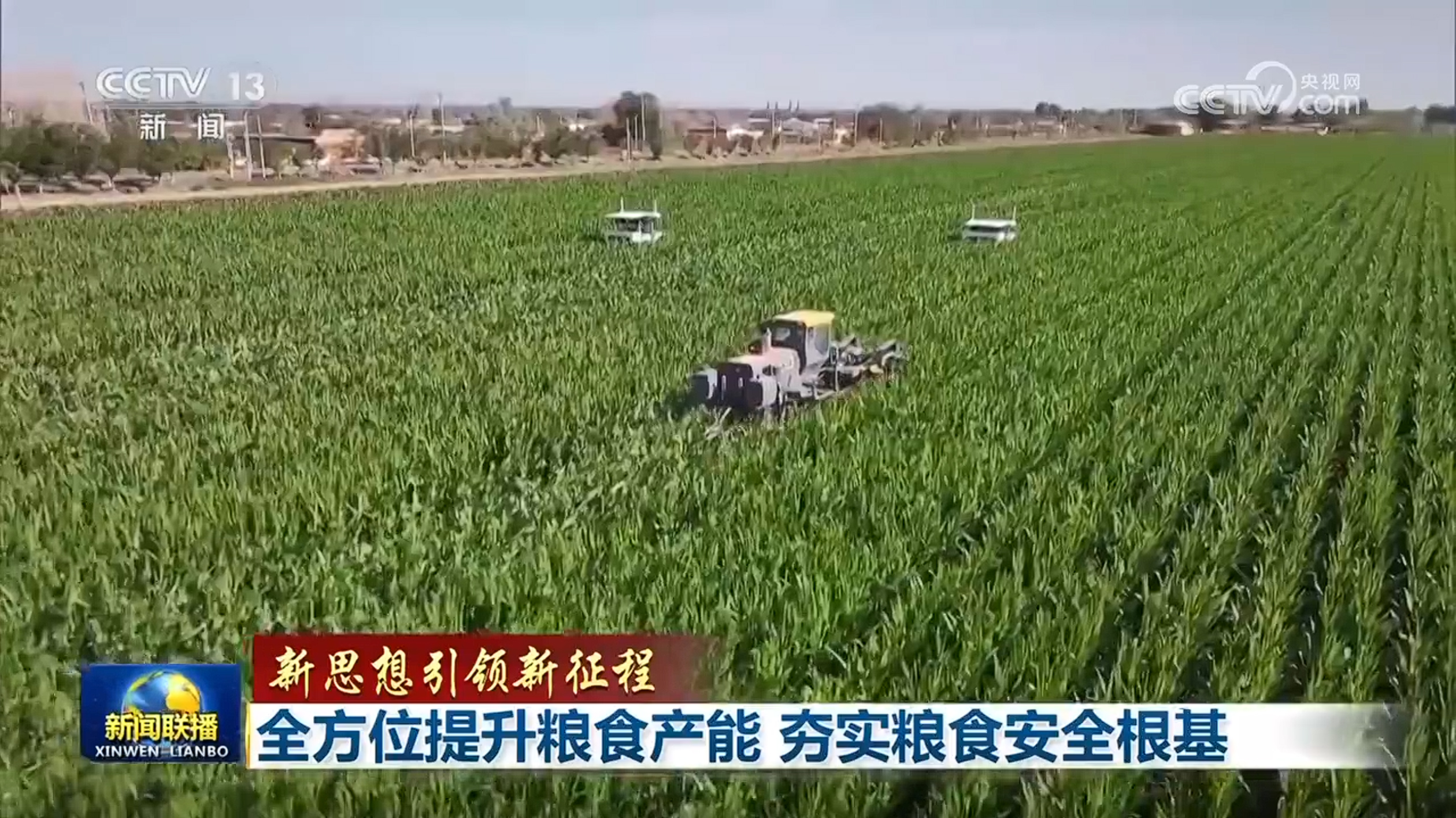 【新思想引领新征程】全方位提升粮食产能夯实粮食安全根基(图4)